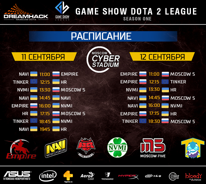 Дота расписание. Расписание DREAMHACK. Правила турнира дримхак. Расписание турнира дримхак.