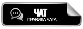 Текстовой канал. Правила чата. Правила Твича. Баннер для чата. Правила чата для Твича.