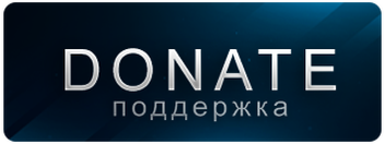 Кнопка донат. Донат для Твича. Кнопка донат для Твича. Надпись донат.