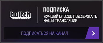 Ошибка при отслеживании твич. Подписаться на твиче. Подпишись на канал Твич. Подписывайтесь на канал Твич. Кнопка подписаться на твиче.