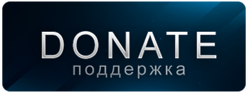 Лучший сервис для донатов