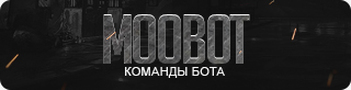 Команды для чата твича. Команды для Твича. Команды для стрима. Команды бота. Кнопка команды для Твича.