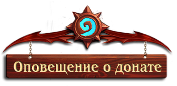 Помощь стримеру