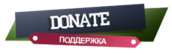 Помощь стримеру