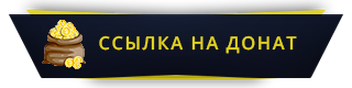 Донатов нет. Ссылка на донат в описании. Донат для Твича. Кнопка донат. Донаты надпись.