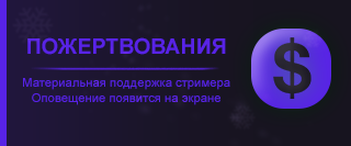 Звуки для донатов на твиче. Кнопка донатов. Кнопка поддержка стримера. Кнопка Поддержи стримера. Кнопки для Твича поддержка.