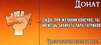 Донатить что это значит. Донатил. Донатить что это значит. Донатить что это значит. Донатить что это значит.