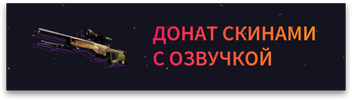 Скин доната. Донат скинами. Донат скинами на стриме. Донат СКИНОМ картинка. ТРЕЙД донат.