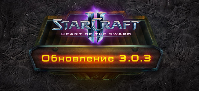 Обновление 3. Обновление старкрафт. STARCRAFT 2 Протоссы. Обновление 2.2. Бета патч что это такое.