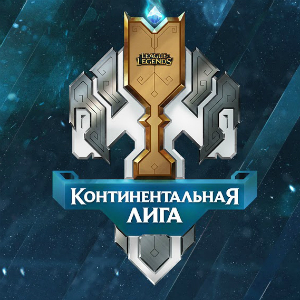 Игра континентальной лиги. League of Legends Континентальная лига. Ночная Континентальная лига. Магнитик Континентальной Лиги лига легенд фото.