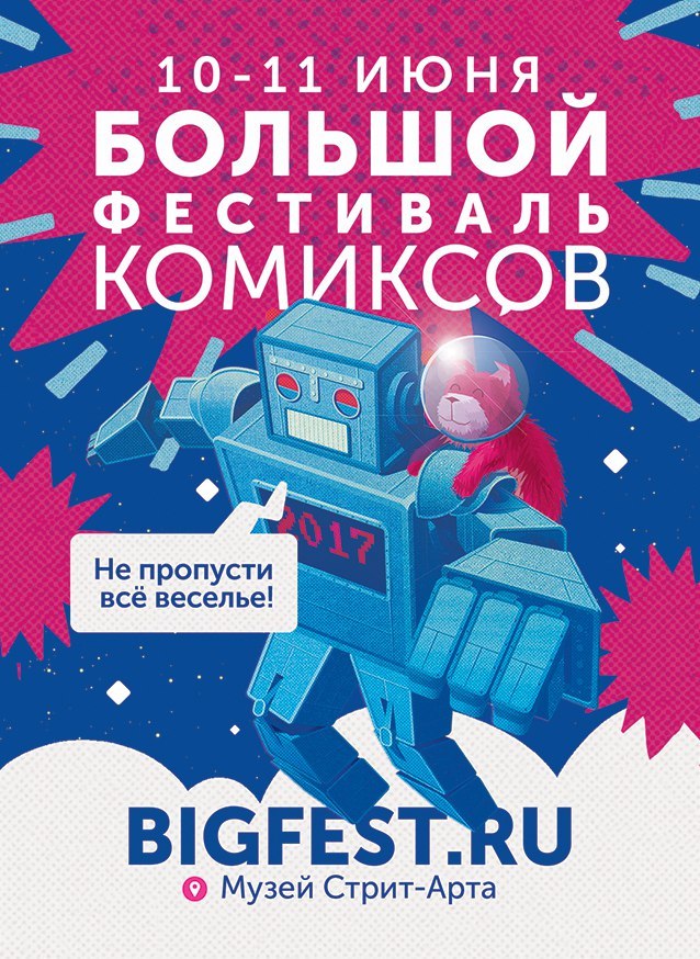 Биг фест. БИГФЕСТ. БИГФЕСТ 2022. БИГФЕСТ реклама. БИГФЕСТ сюрприз дня.