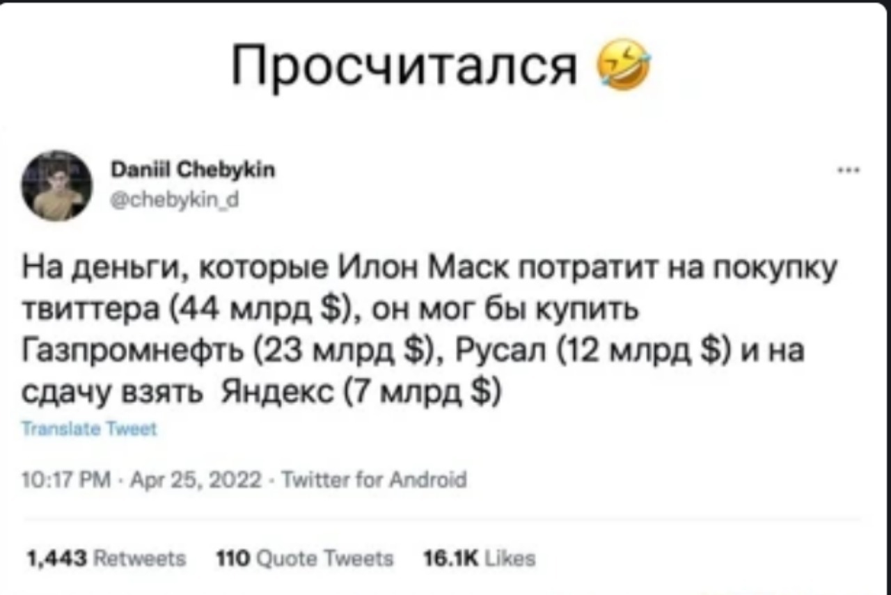 Илон маск телеграмм. Илон Маск Твиттер на русском. Илон Маск твиты на русском. Смешные комментарии. Зачем Илон Маск купил Твиттер.