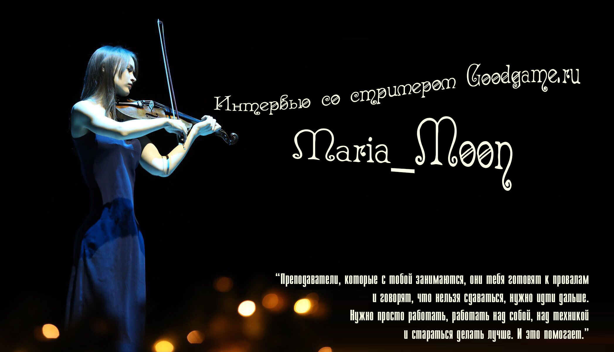 Maria moon. Maria Moon стример. Maria Moon fleur.