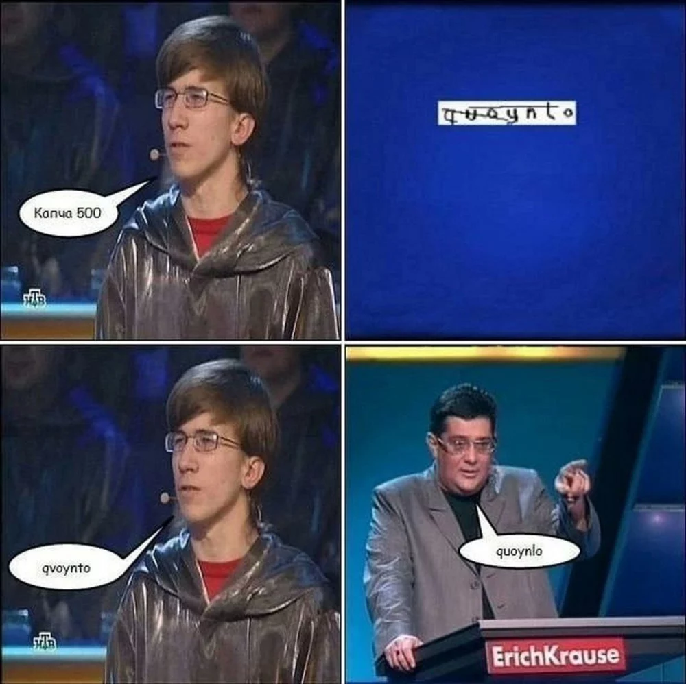 Своя игра мем